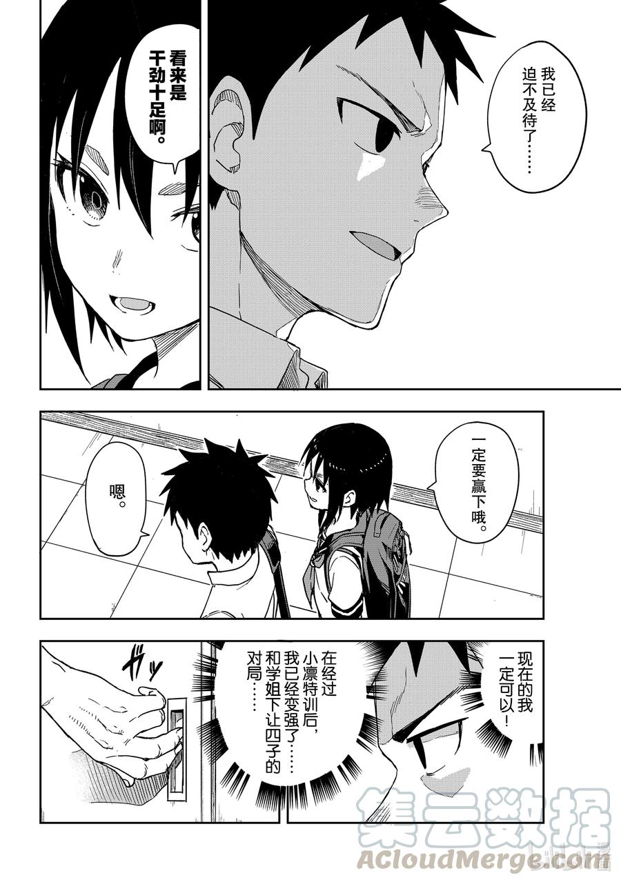 就算这样，“步”还是靠了过来漫画,112 第112局2图