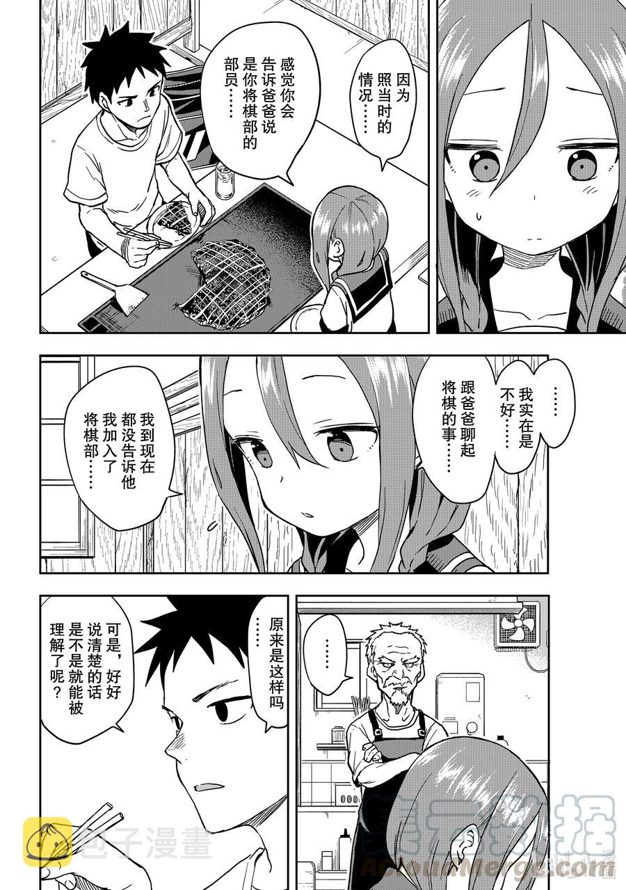 就算这样，“步”还是靠了过来漫画,119 第119局2图