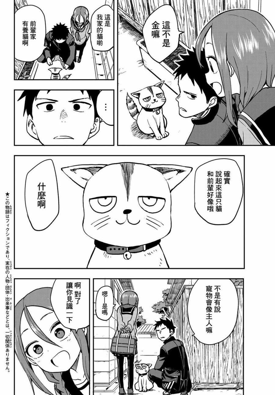 就算这样，“步”还是靠了过来漫画,61 第61局2图