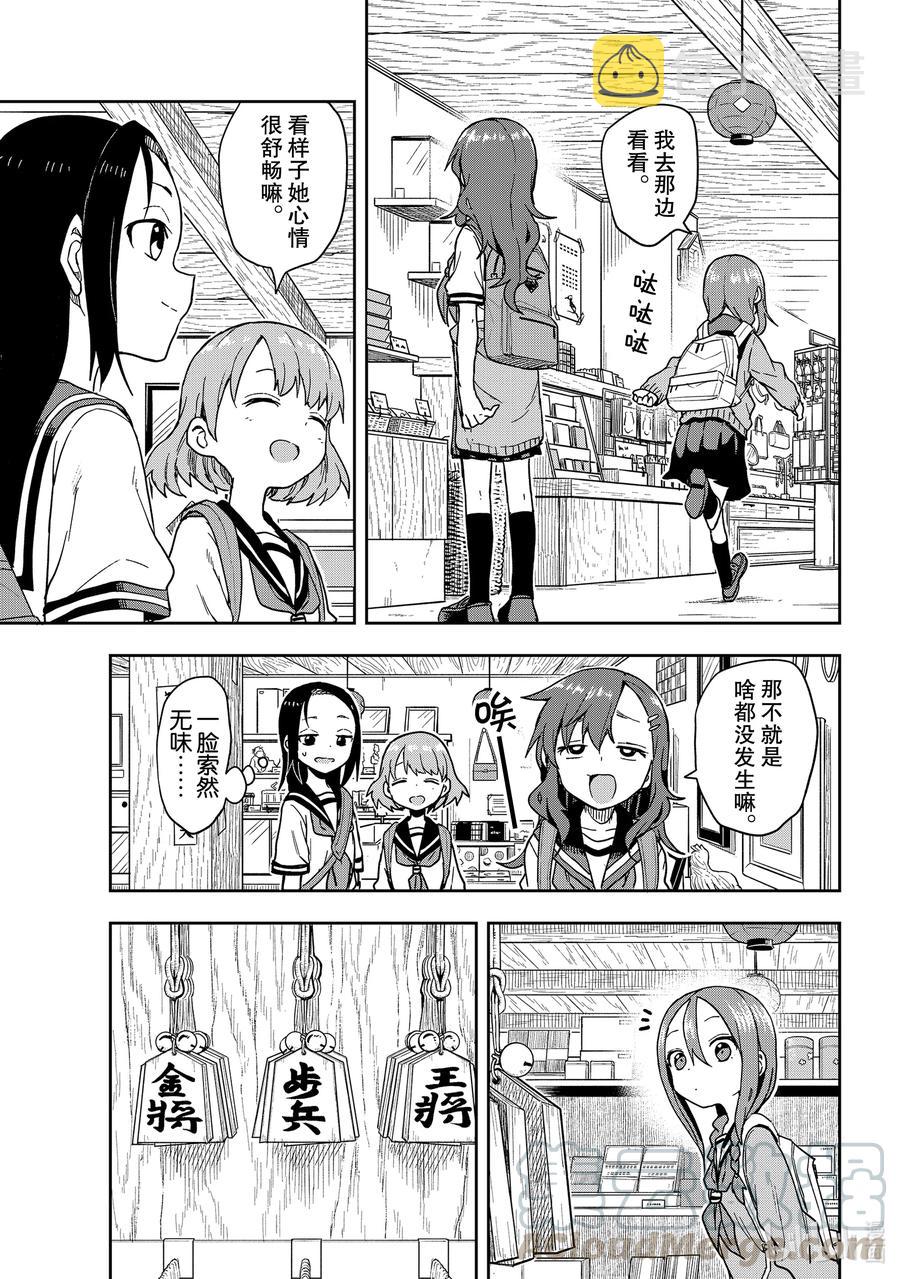 就算这样，“步”还是靠了过来漫画,107 第107局1图