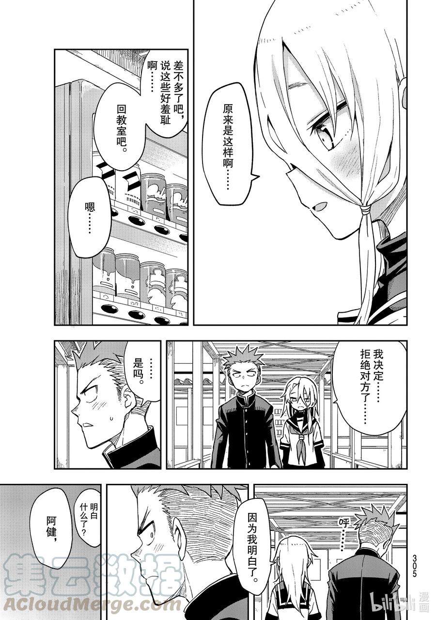就算这样，“步”还是靠了过来漫画,84 第84局1图