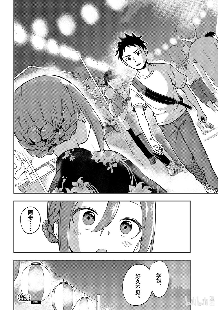 就算这样，“步”还是靠了过来漫画,162 第162局2图
