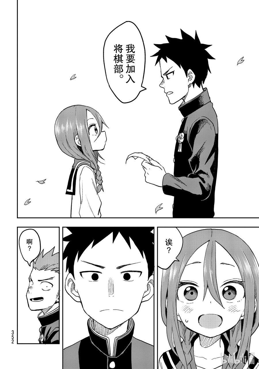 就算这样，“步”还是靠了过来漫画,69 第69局2图