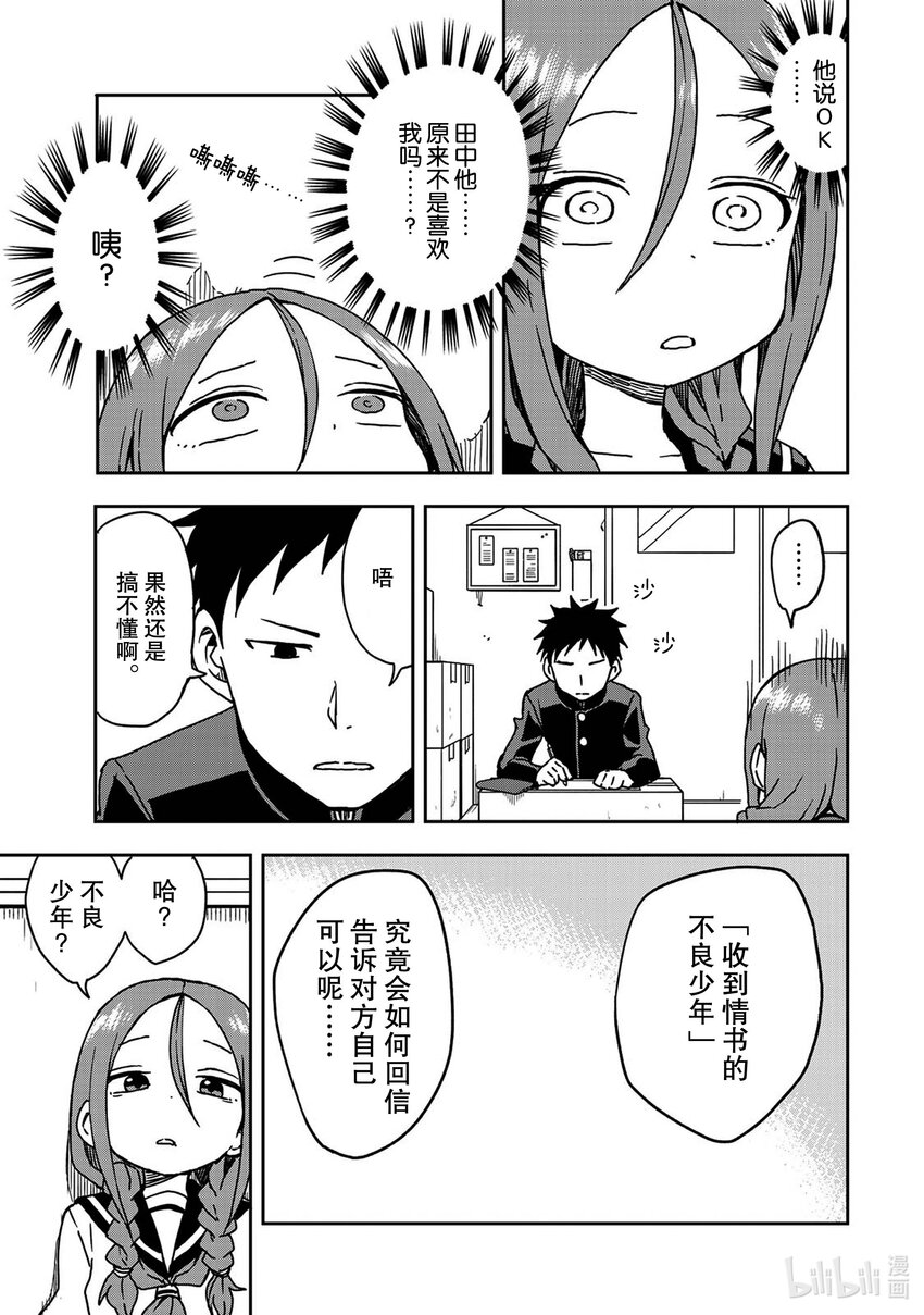 就算这样，“步”还是靠了过来漫画,7 第7局1图