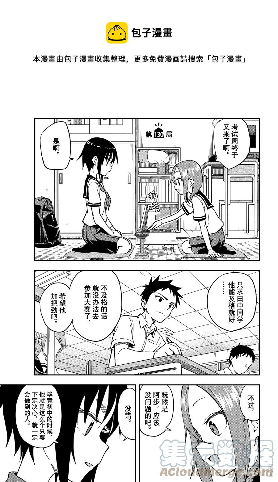 就算这样，“步”还是靠了过来漫画,130 第130局1图