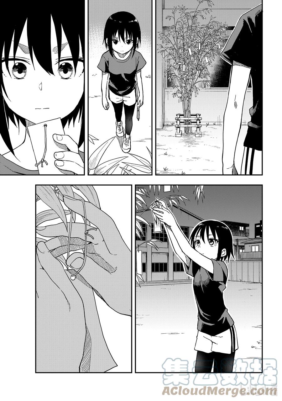 就算这样，“步”还是靠了过来漫画,133 第133局1图