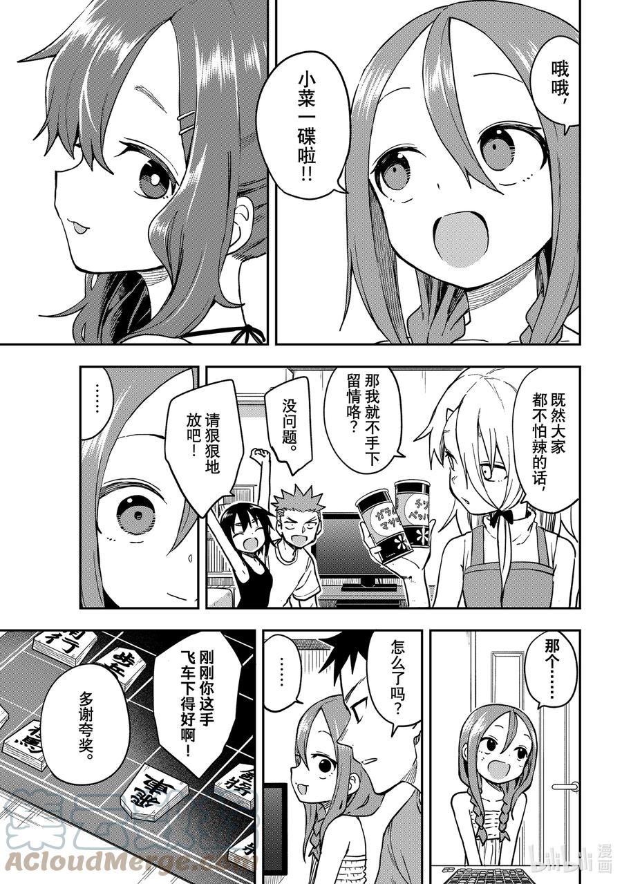 就算这样，“步”还是靠了过来漫画,149 第149局1图
