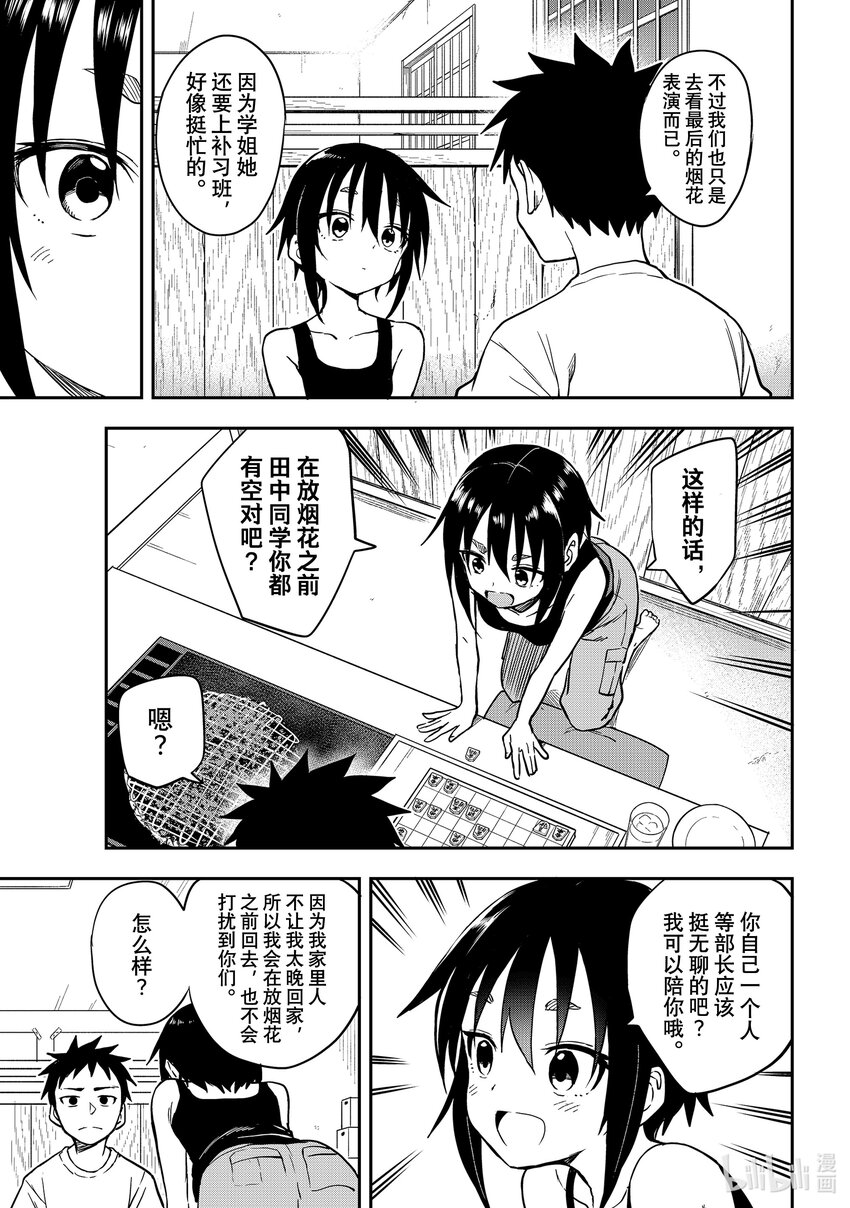就算这样，“步”还是靠了过来漫画,161 第161局2图