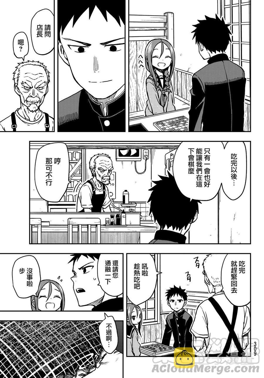 就算这样，“步”还是靠了过来漫画,53 第53局1图