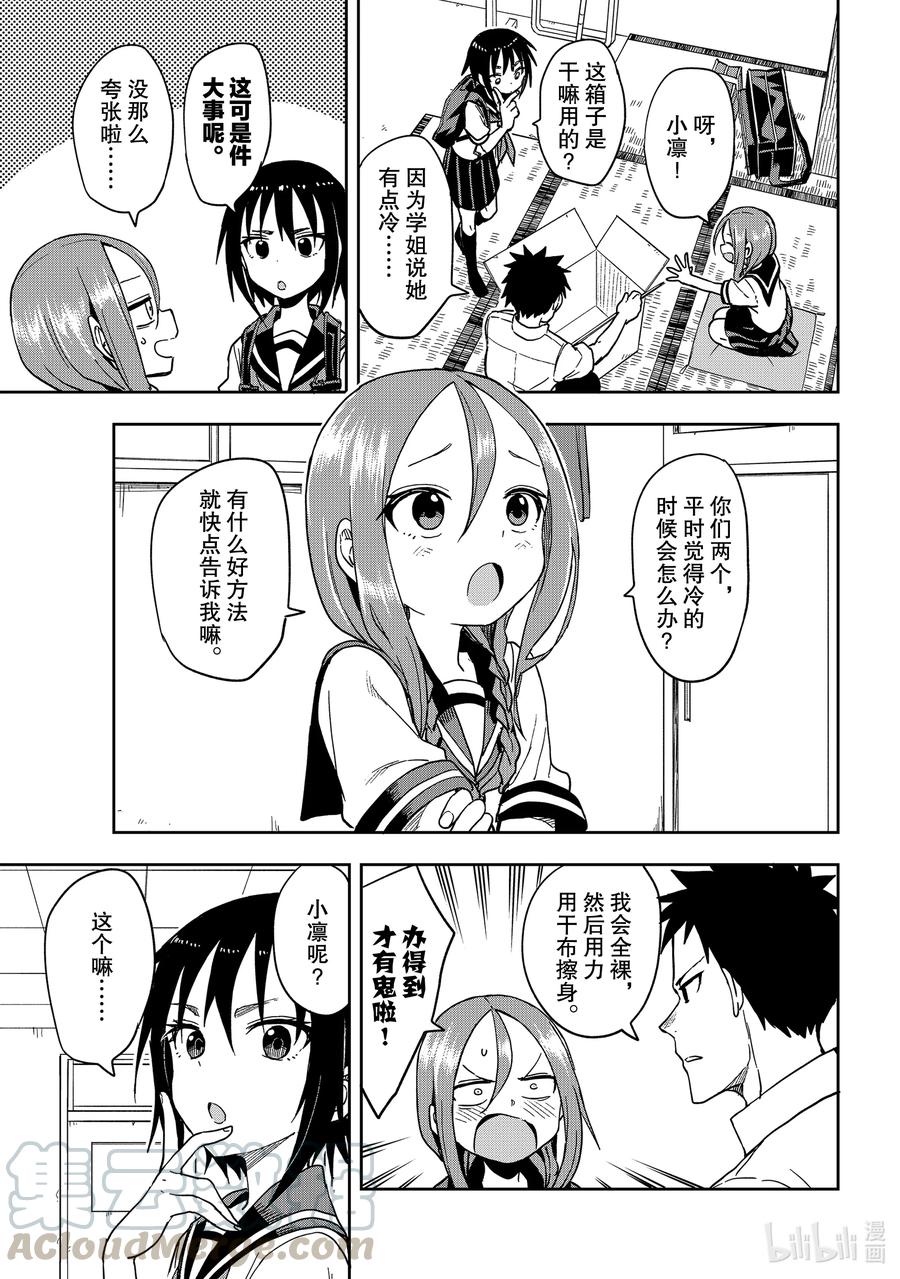 就算这样，“步”还是靠了过来漫画,91 第91局1图