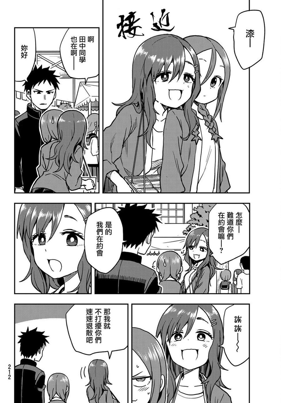 就算这样，“步”还是靠了过来漫画,33 第33局2图