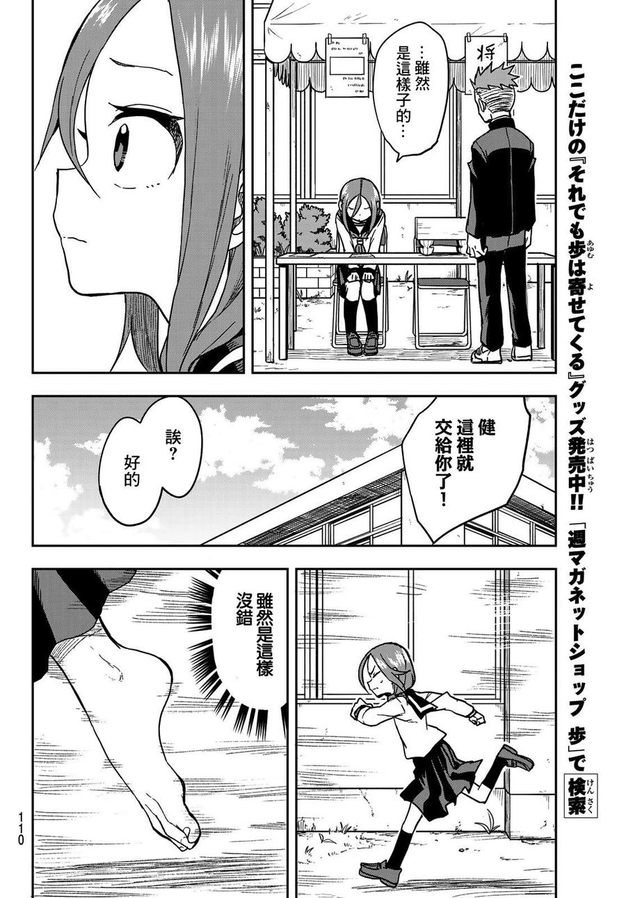 就算这样，“步”还是靠了过来漫画,71 第71局1图