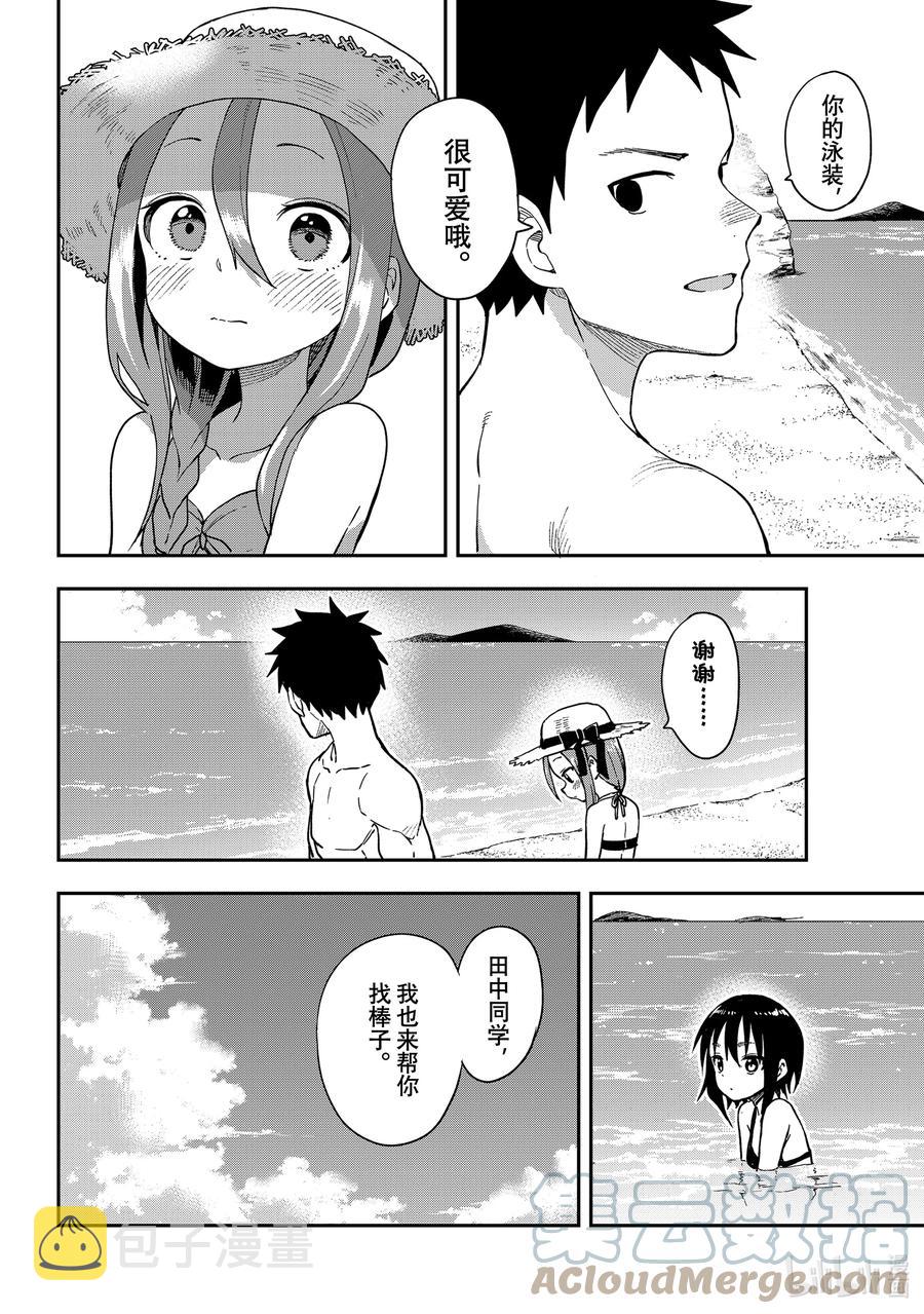 就算这样，“步”还是靠了过来漫画,137 第137局2图