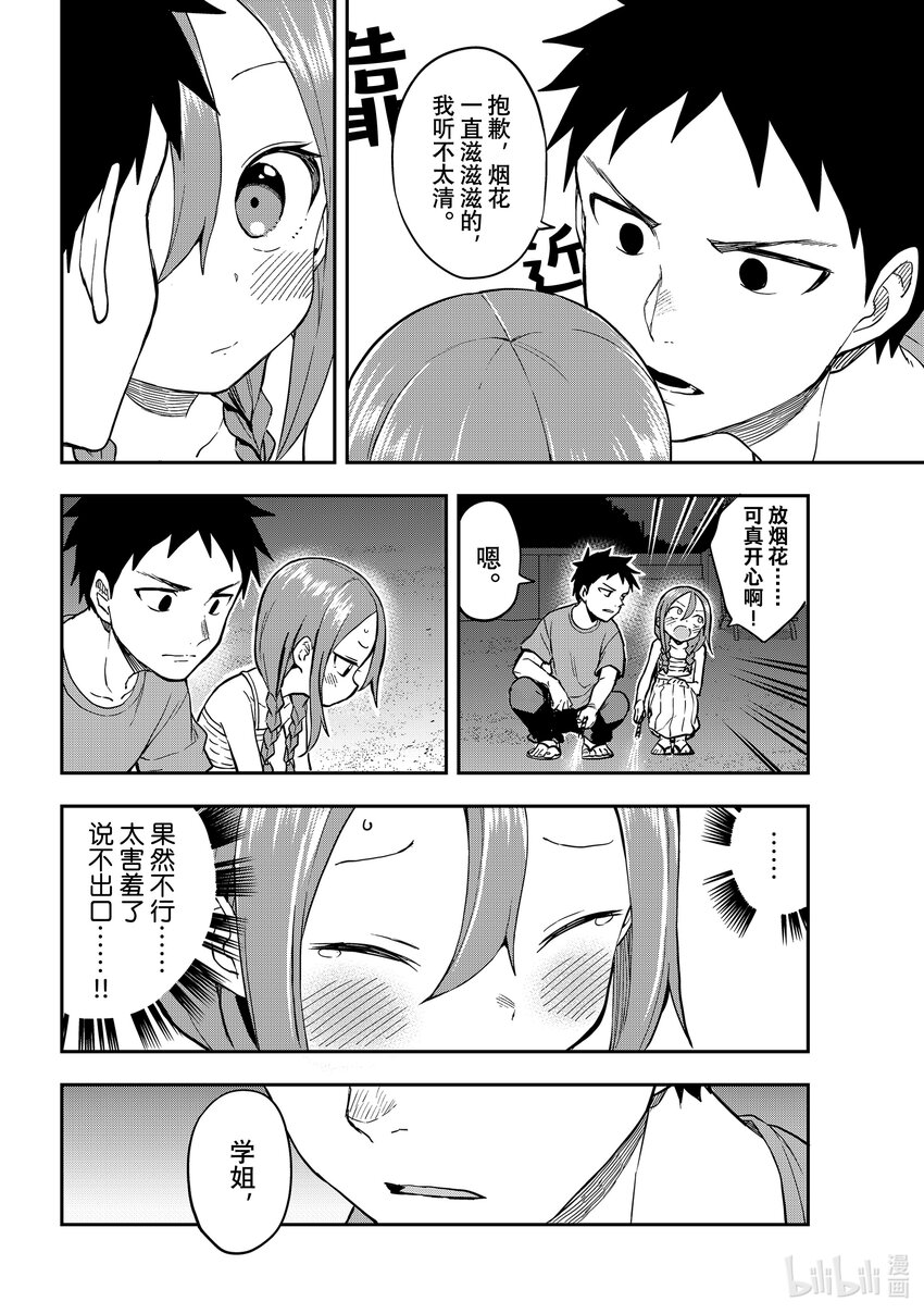 就算这样，“步”还是靠了过来漫画,150 第150局2图