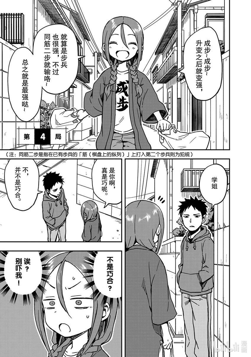 就算这样，“步”还是靠了过来漫画,4 第4局1图