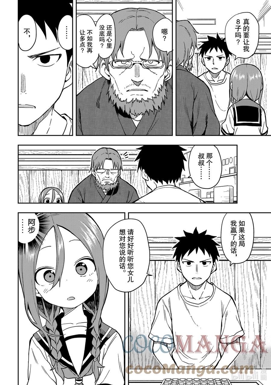 就算这样，“步”还是靠了过来漫画,120 第120局2图