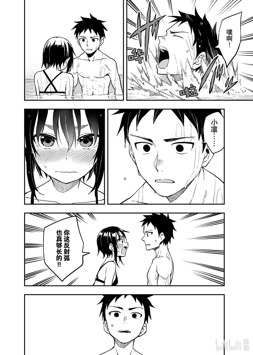 就算这样，“步”还是靠了过来漫画,166 第166局2图