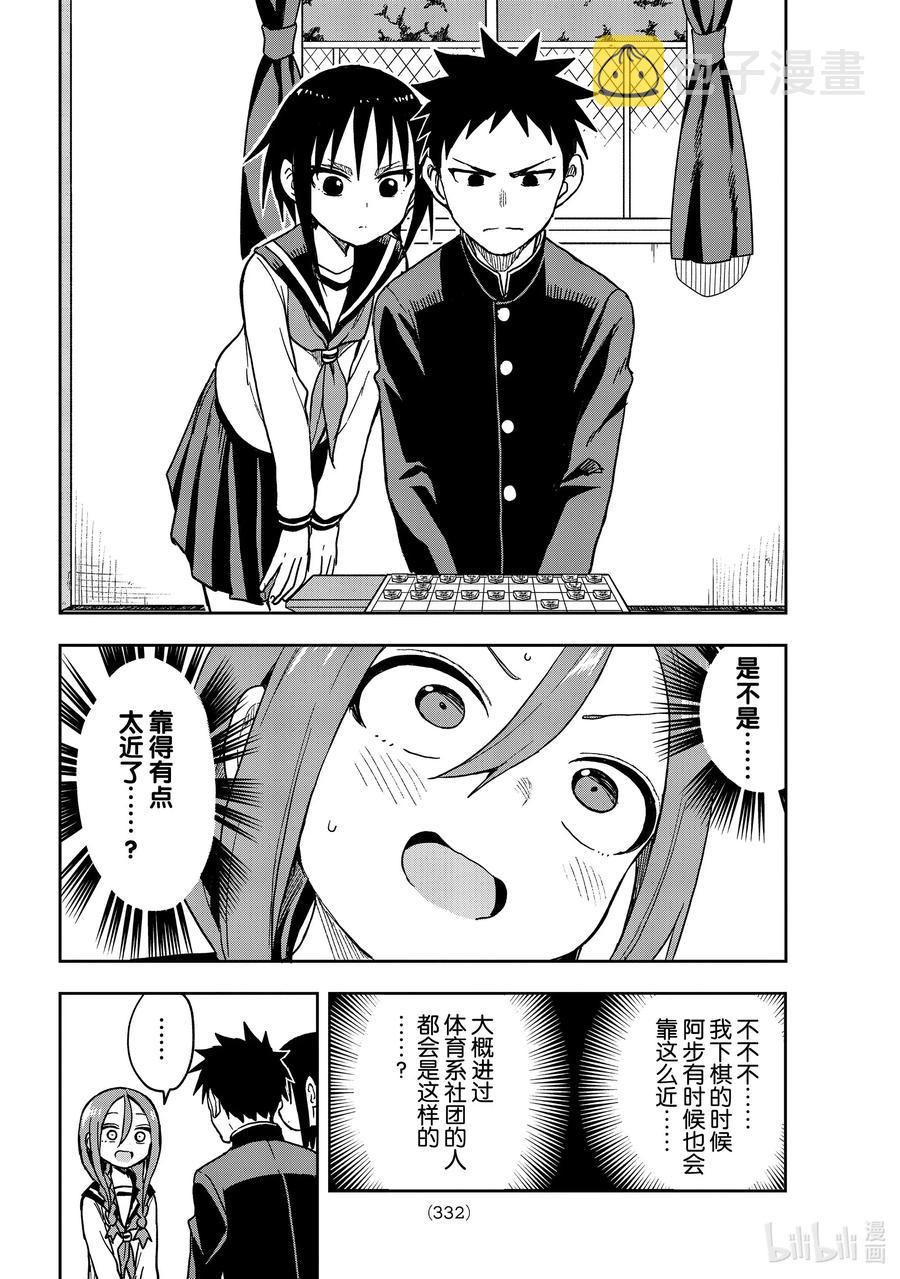 就算这样，“步”还是靠了过来漫画,78 第78局2图
