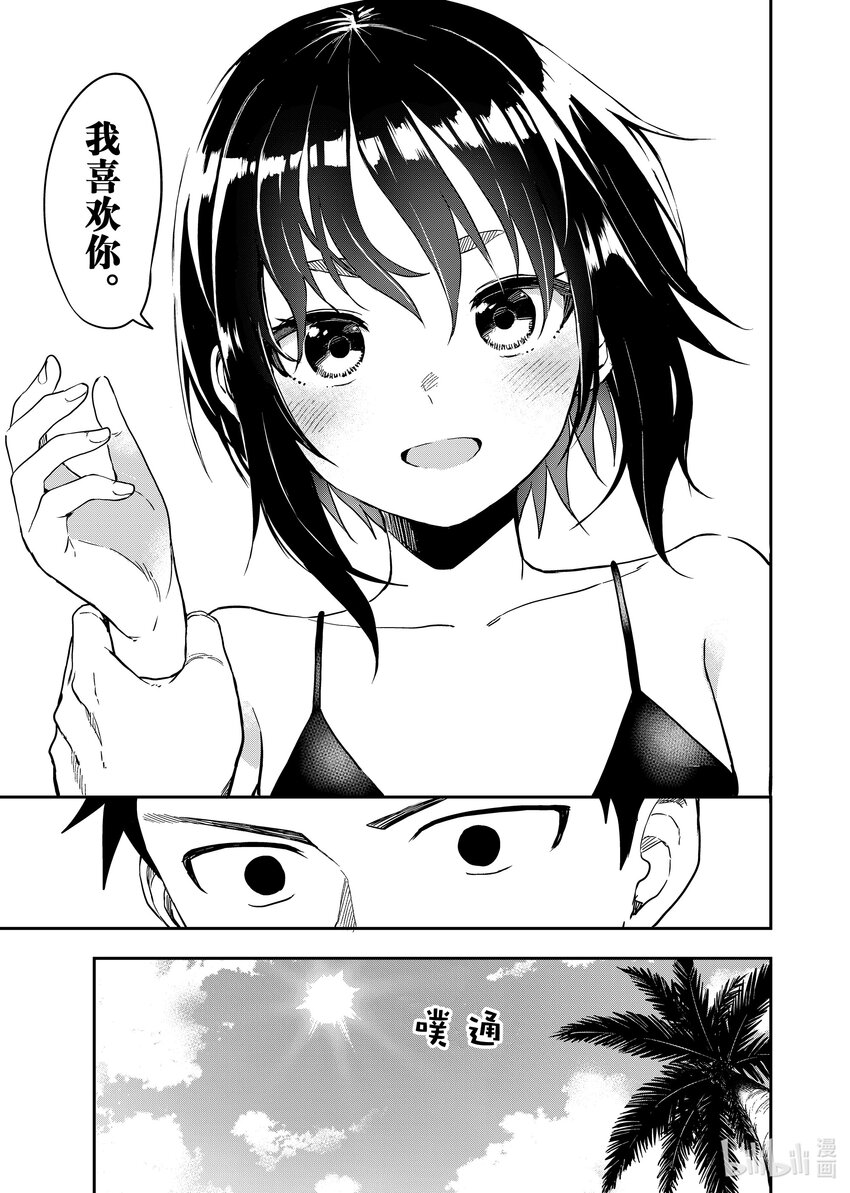 就算这样，“步”还是靠了过来漫画,166 第166局1图