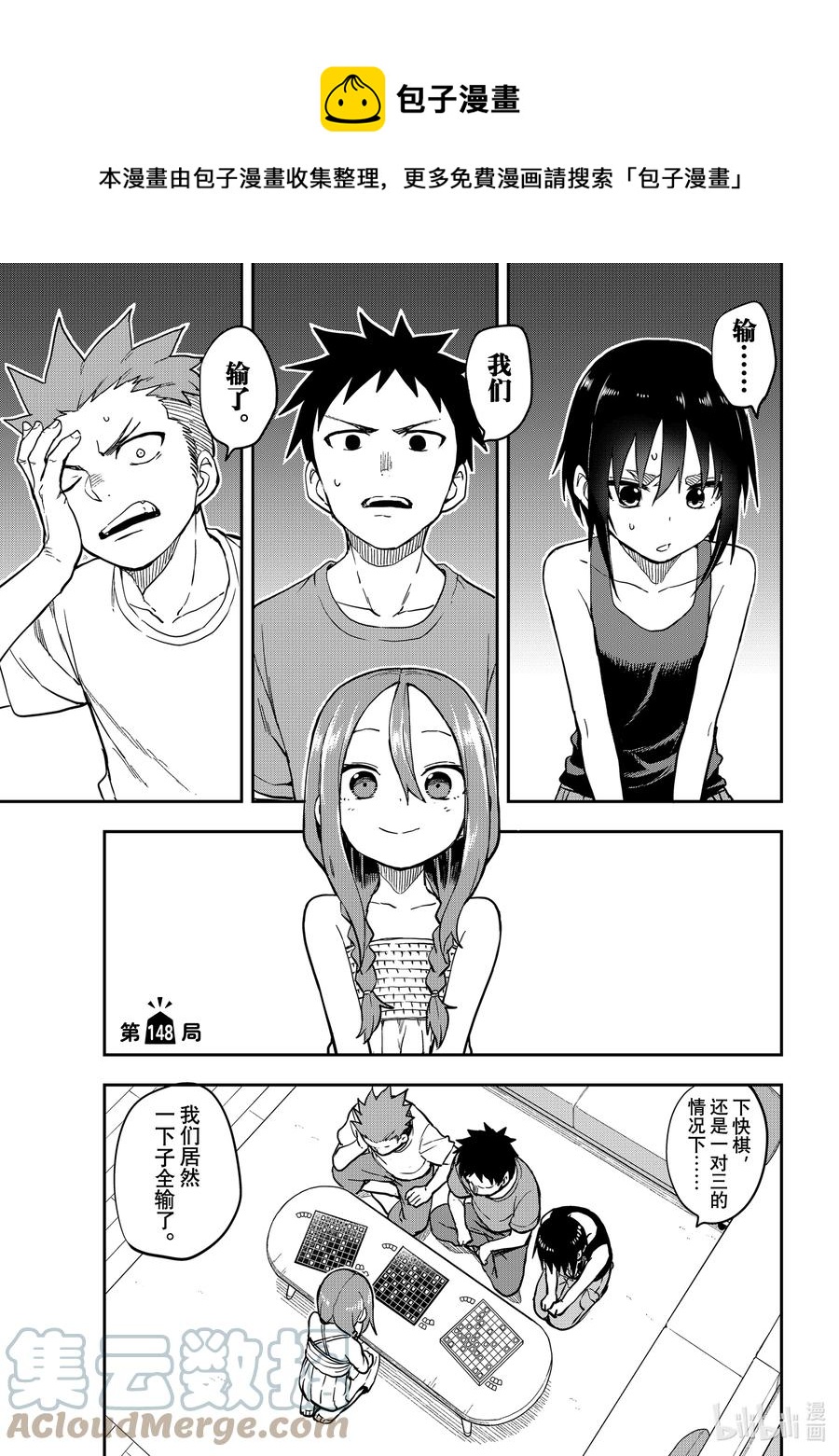 就算这样，“步”还是靠了过来漫画,148 第148局1图