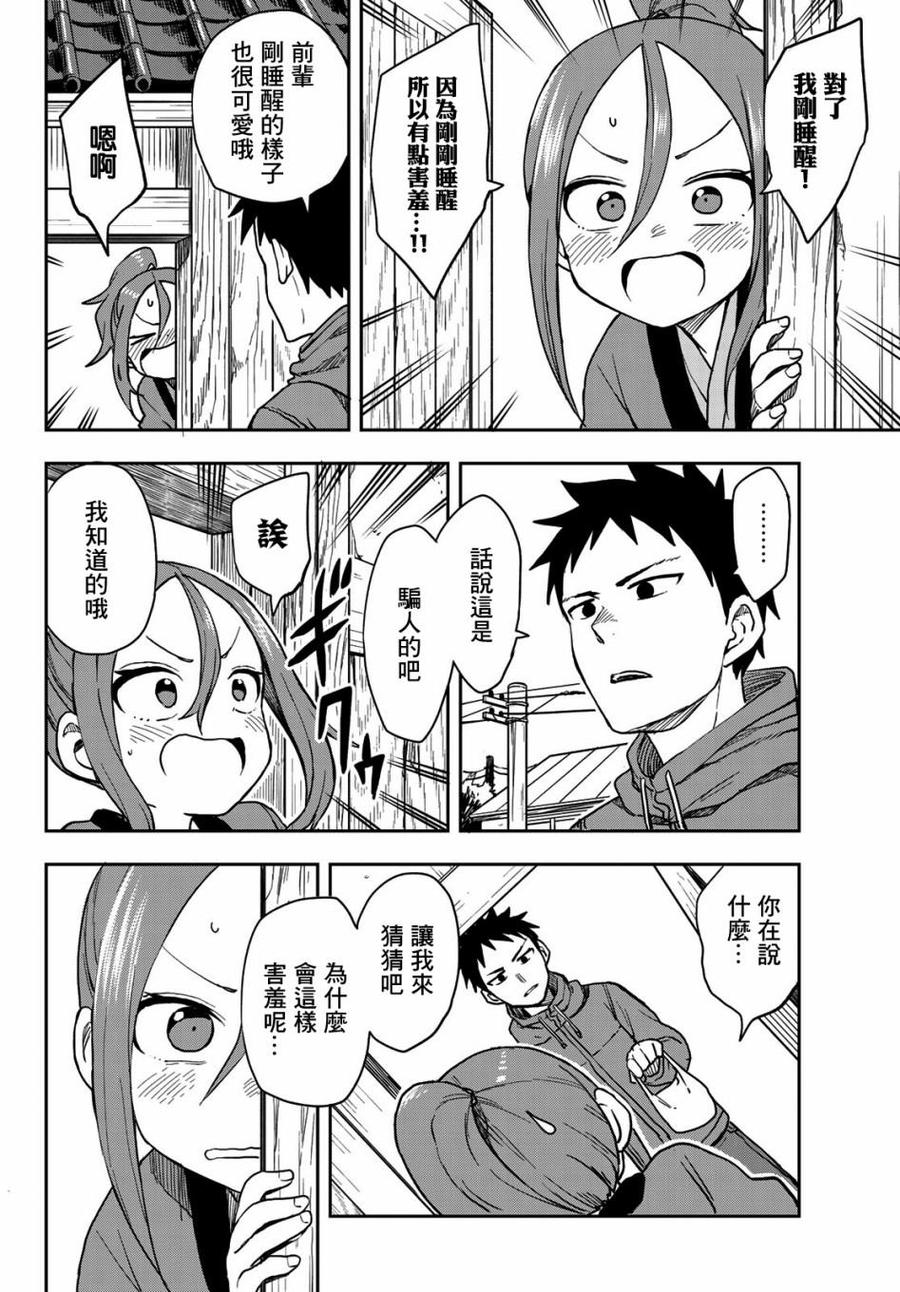 就算这样，“步”还是靠了过来漫画,60 第60局2图