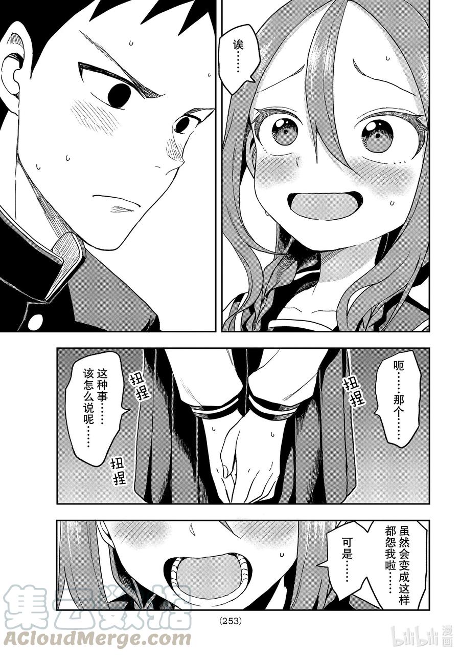 就算这样，“步”还是靠了过来漫画,87 第87局1图