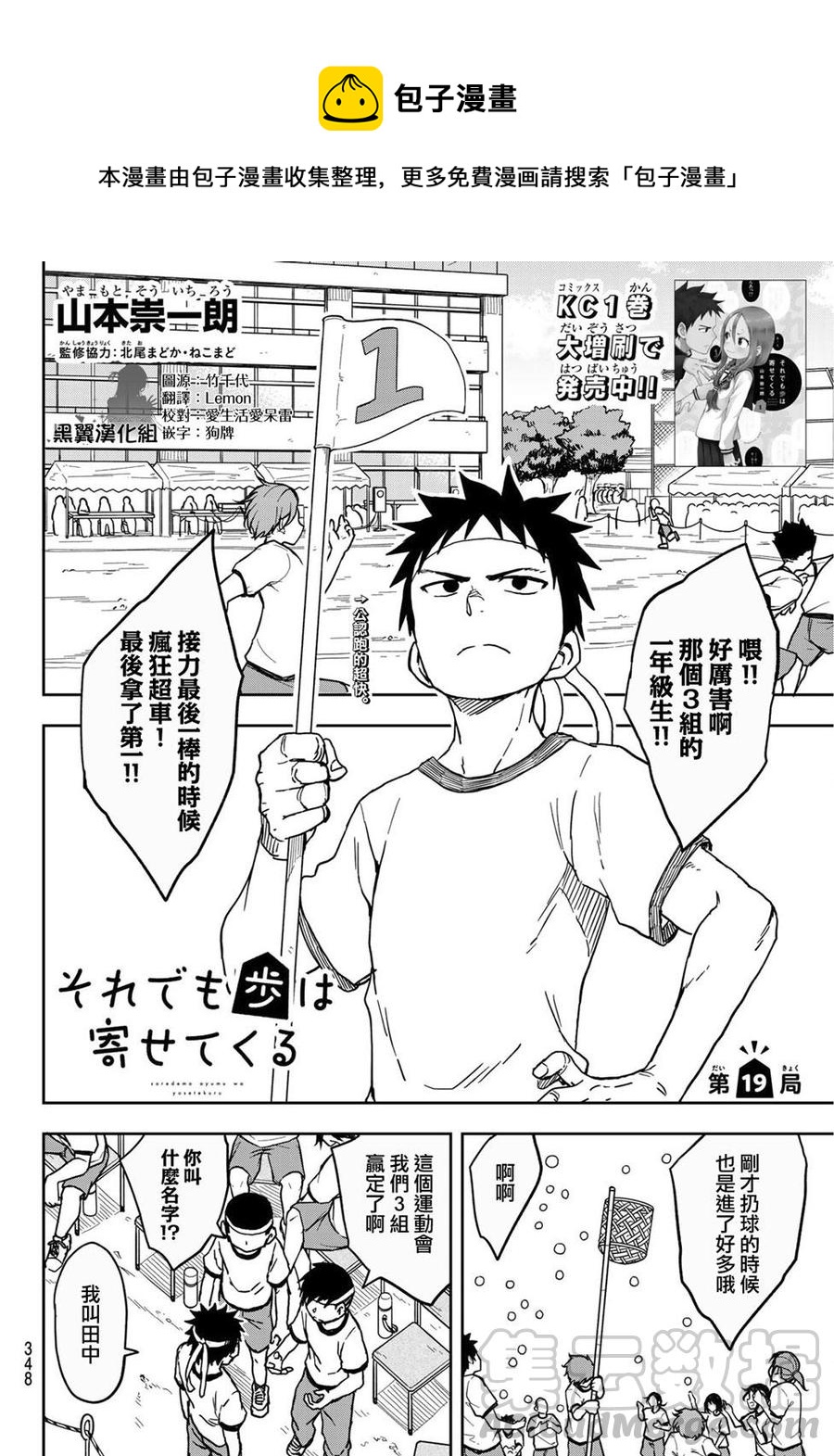 就算这样，“步”还是靠了过来漫画,19 第19局1图