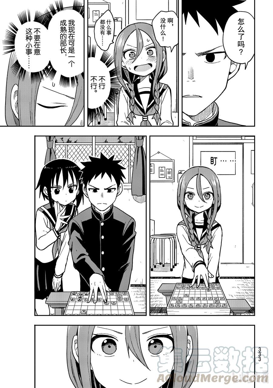 就算这样，“步”还是靠了过来漫画,78 第78局1图