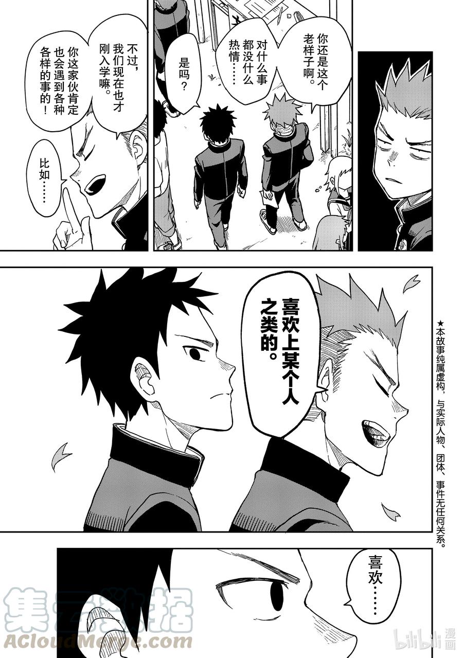 就算这样，“步”还是靠了过来漫画,69 第69局1图