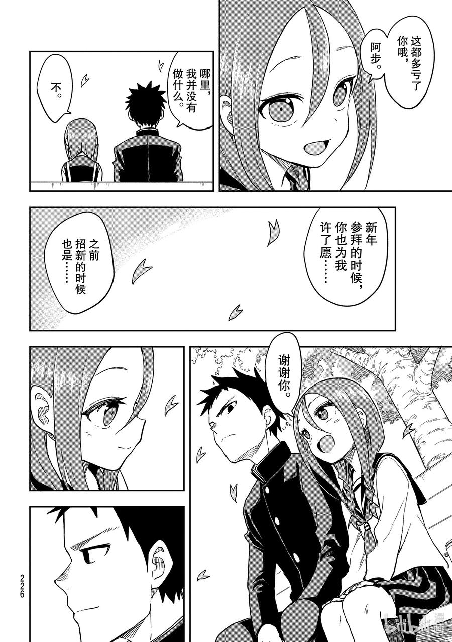 就算这样，“步”还是靠了过来漫画,75 第75局2图