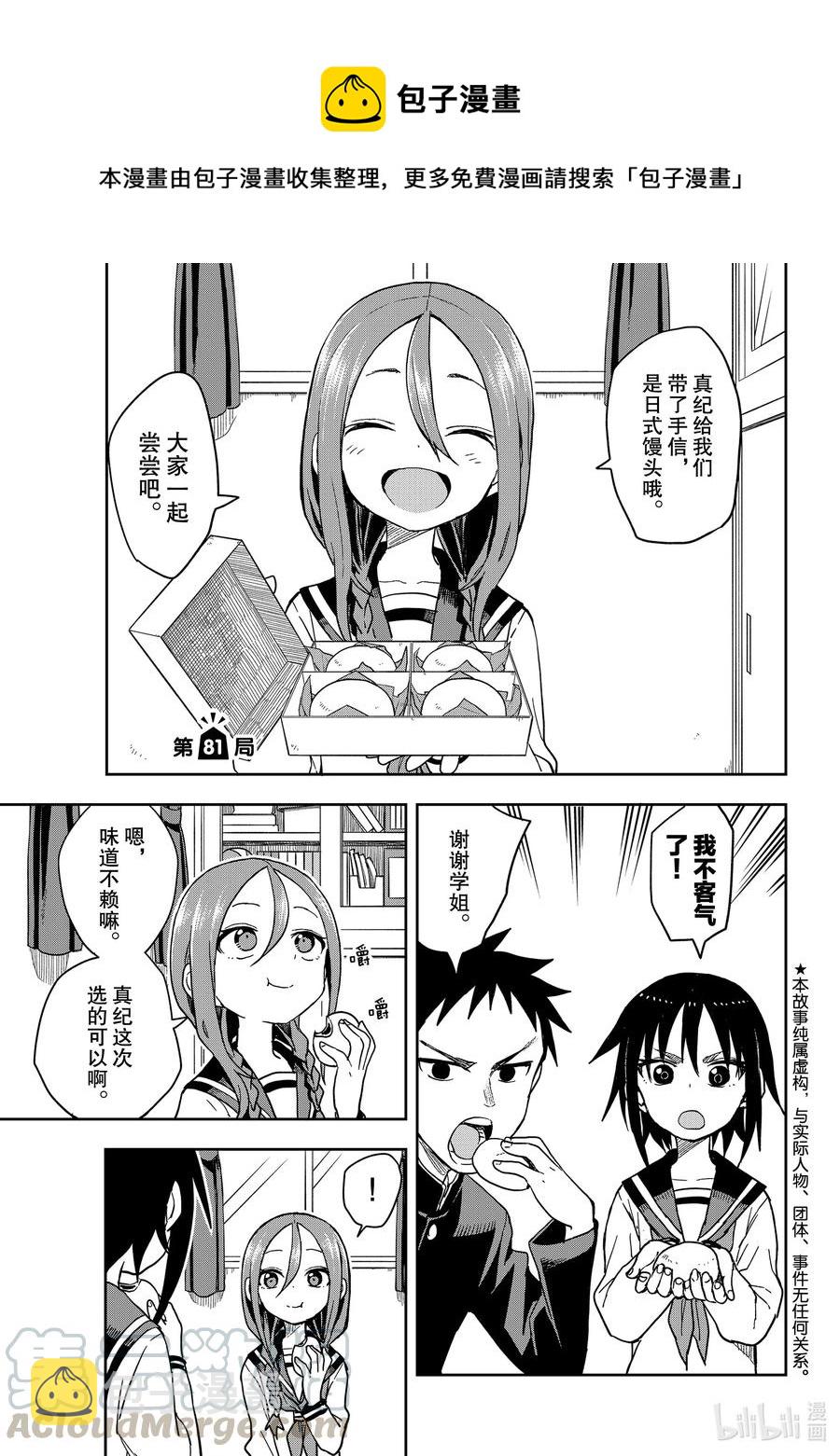 就算这样，“步”还是靠了过来漫画,81 第81局1图