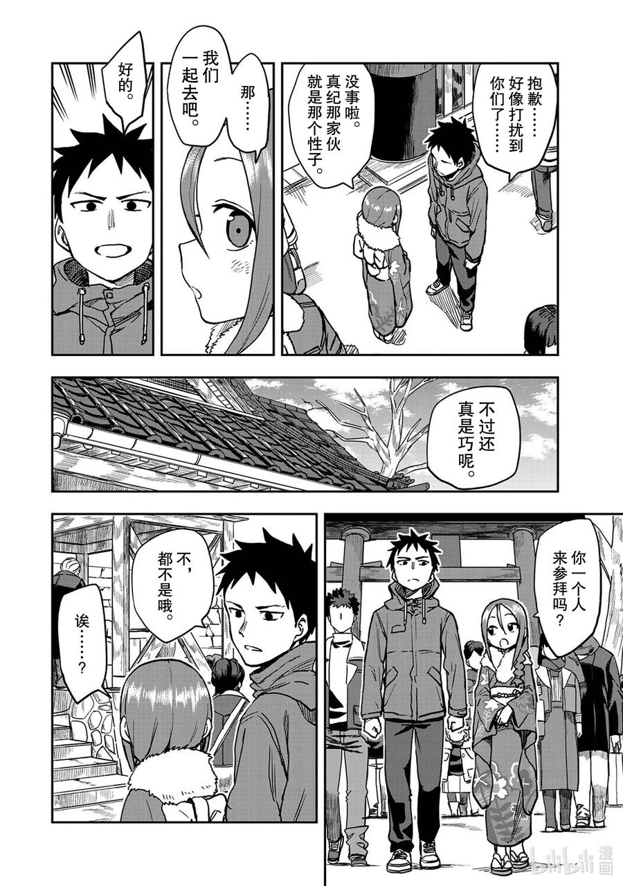 就算这样，“步”还是靠了过来漫画,44 第44局2图