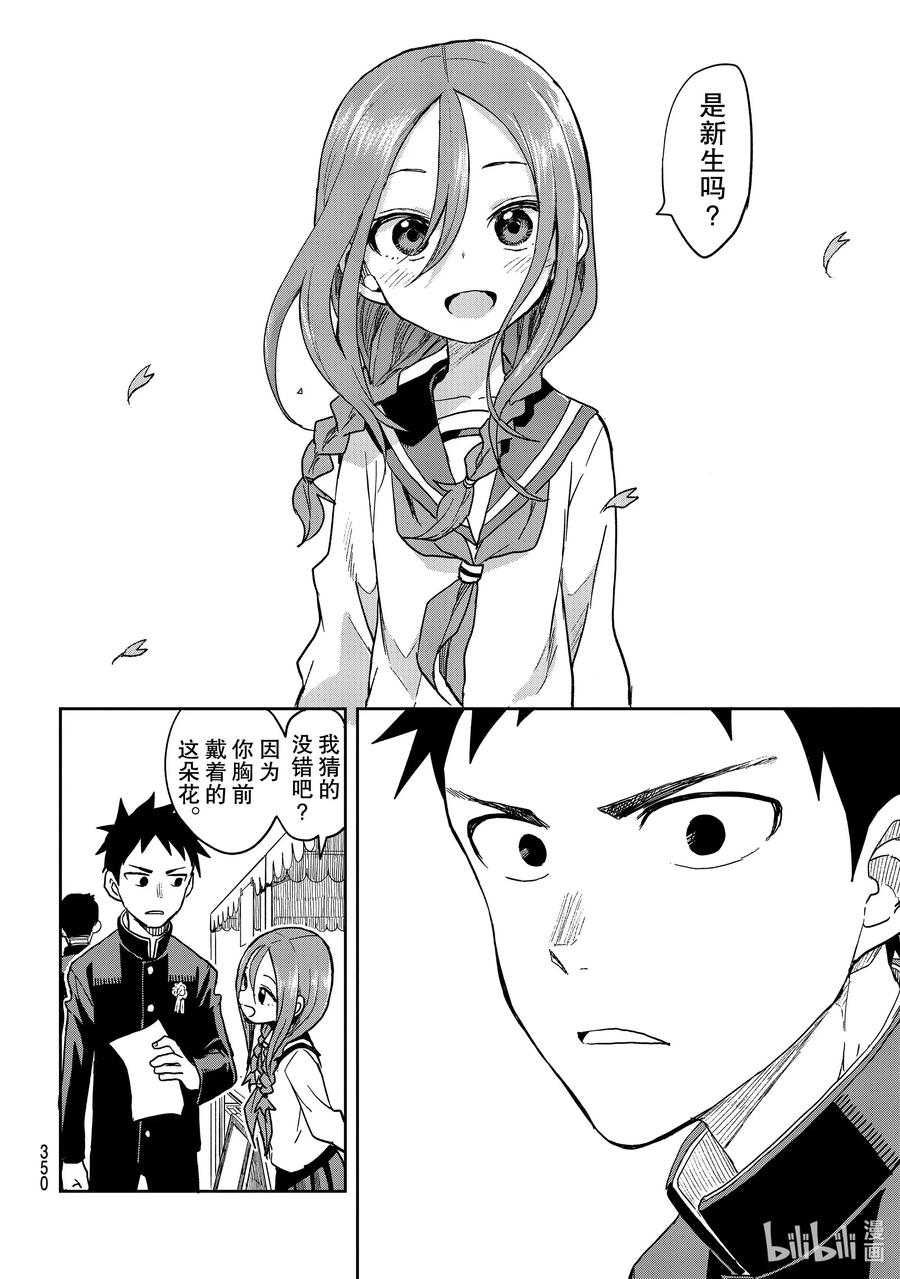 就算这样，“步”还是靠了过来漫画,69 第69局2图