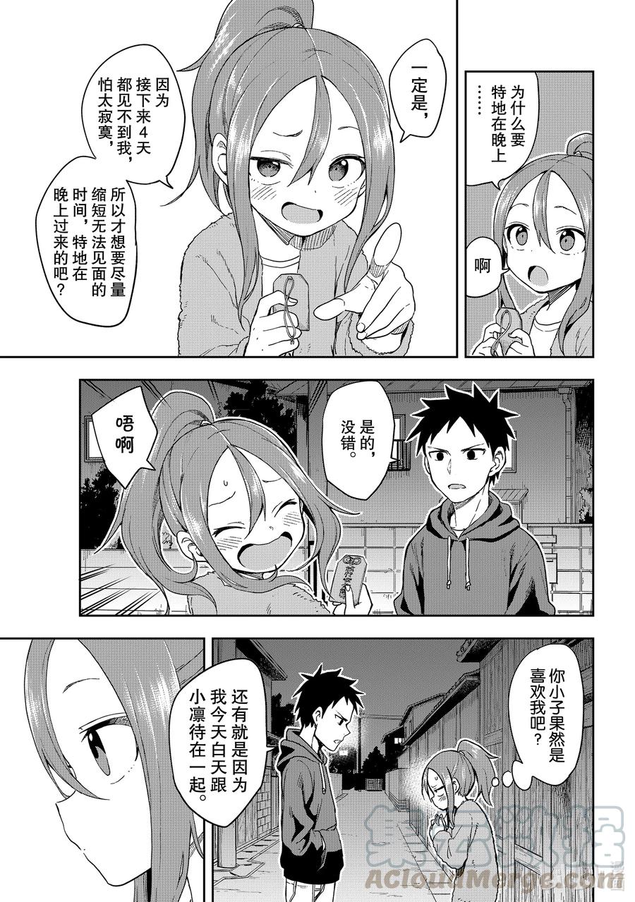 就算这样，“步”还是靠了过来漫画,94 第94局1图