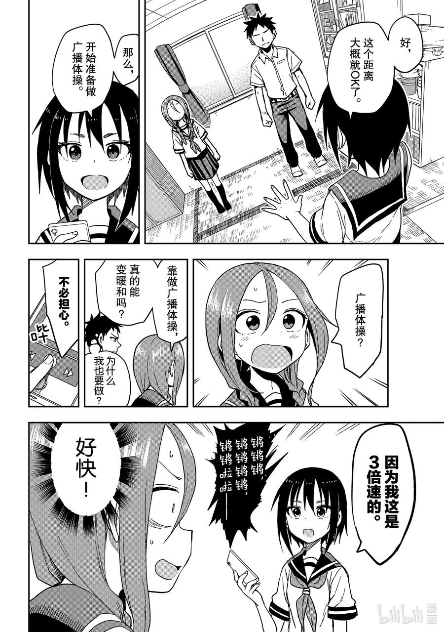 就算这样，“步”还是靠了过来漫画,91 第91局2图