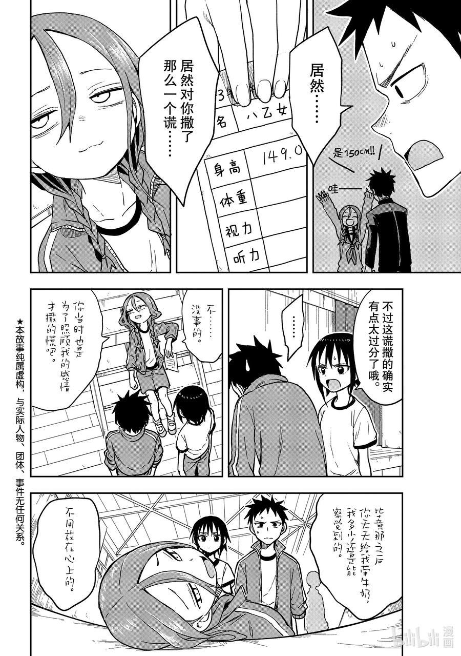 就算这样，“步”还是靠了过来漫画,79 第79局2图