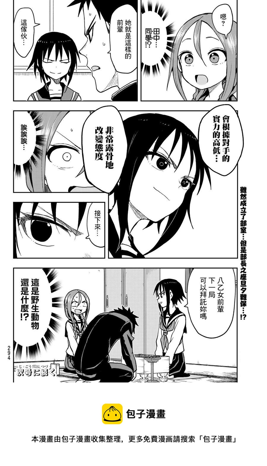 就算这样，“步”还是靠了过来漫画,72 第72局2图