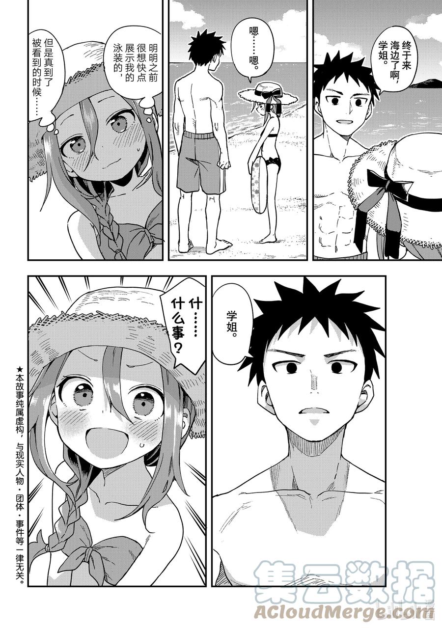 就算这样，“步”还是靠了过来漫画,137 第137局2图