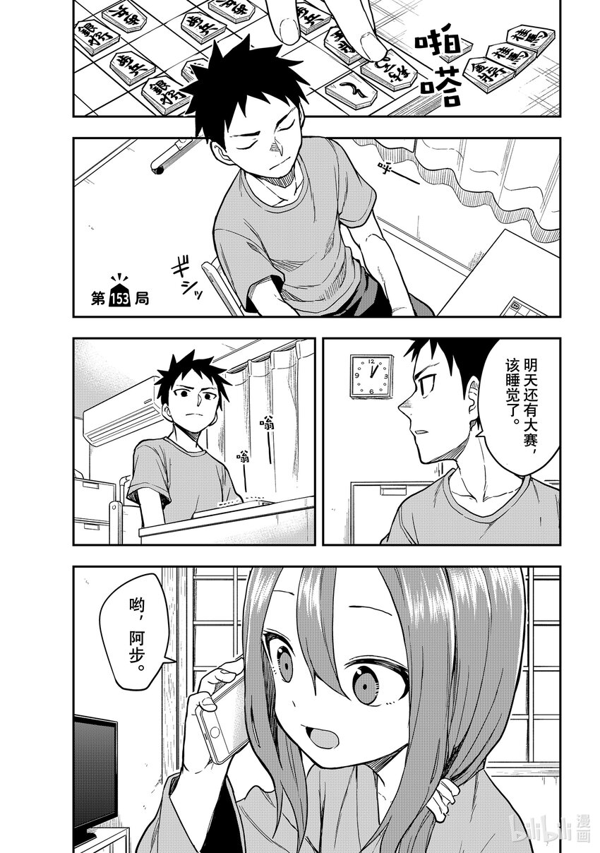 就算这样，“步”还是靠了过来漫画,153 第153局1图