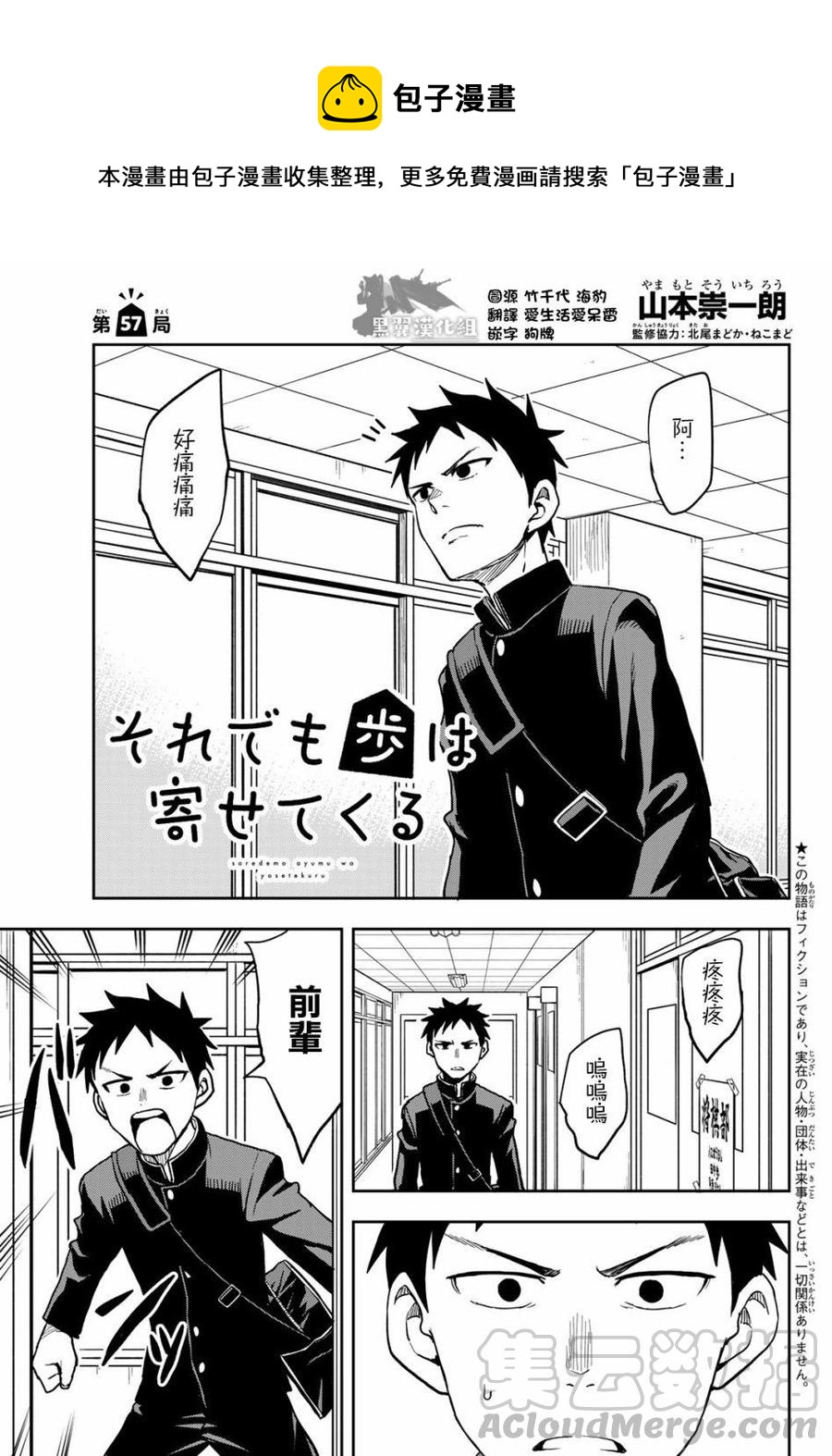 就算这样，“步”还是靠了过来漫画,57 第57局1图