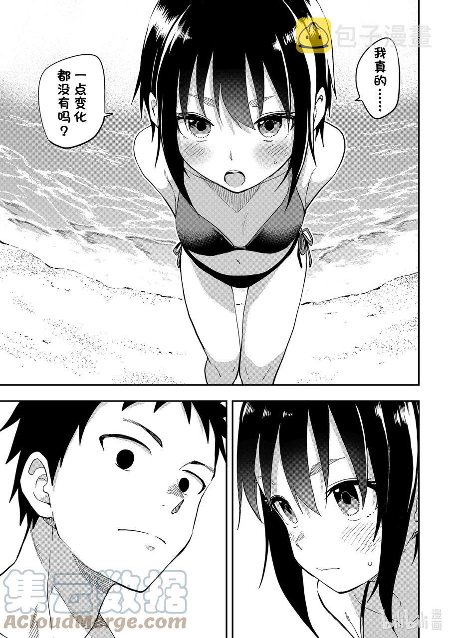 就算这样，“步”还是靠了过来漫画,137 第137局1图