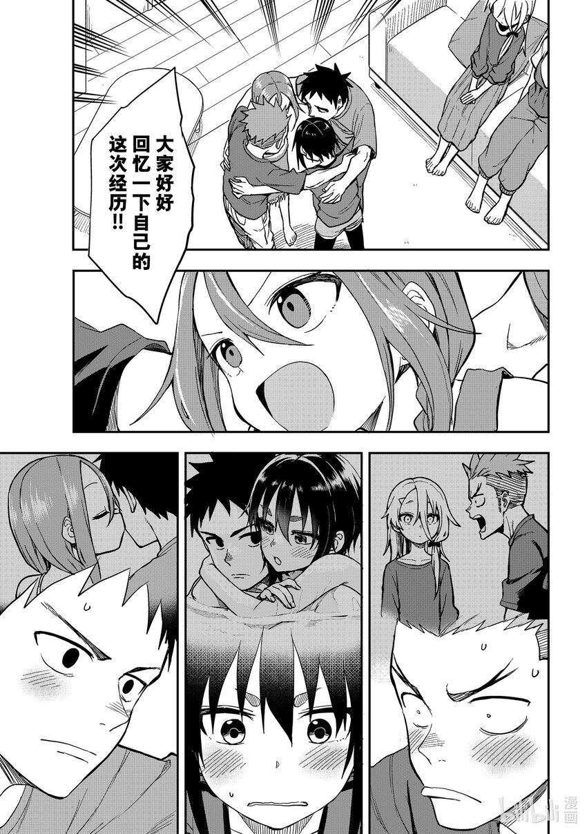 就算这样，“步”还是靠了过来漫画,152 第152局1图