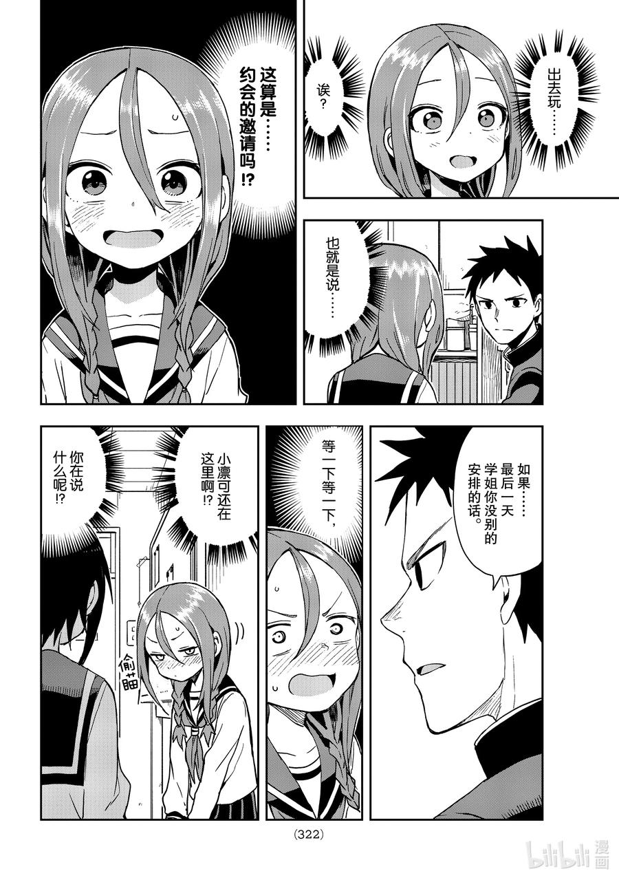 就算这样，“步”还是靠了过来漫画,88 第88局2图
