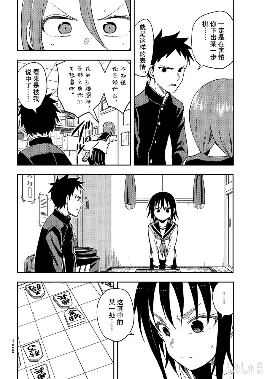 就算这样，“步”还是靠了过来漫画,86 第86局2图