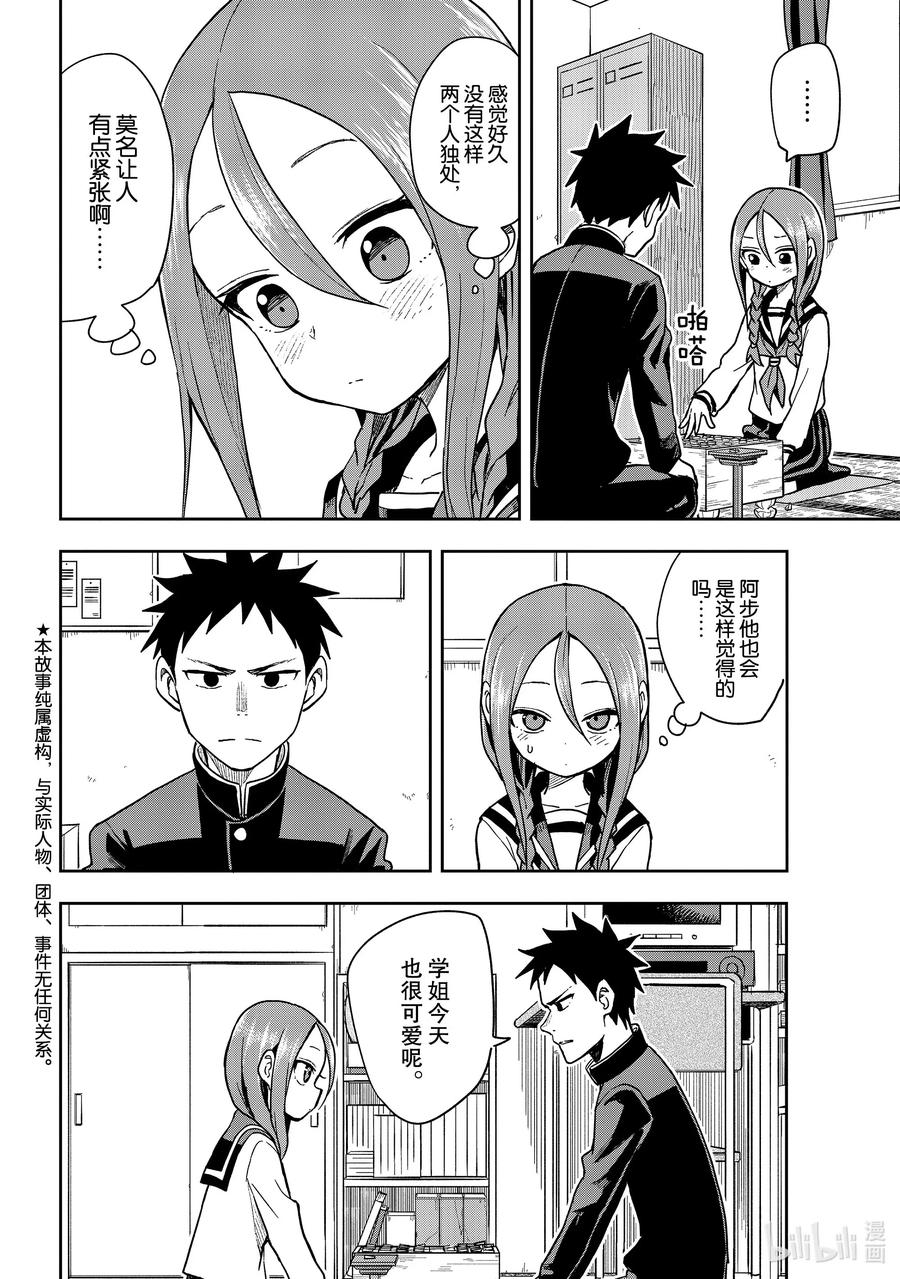 就算这样，“步”还是靠了过来漫画,76 第76局2图