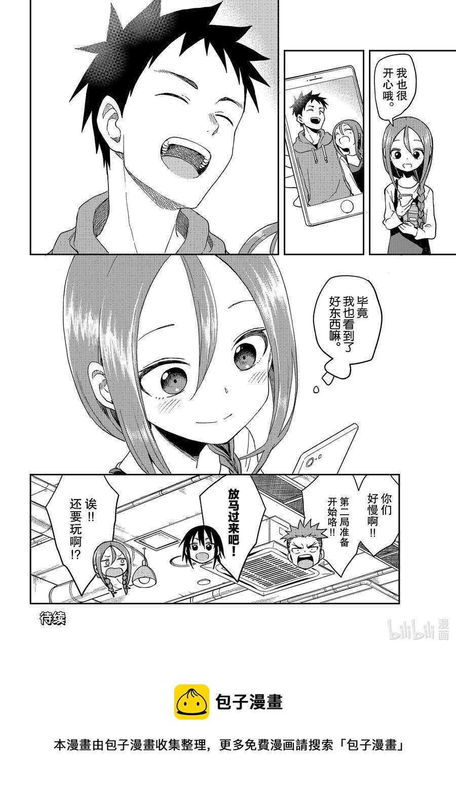 就算这样，“步”还是靠了过来漫画,90 第90局2图