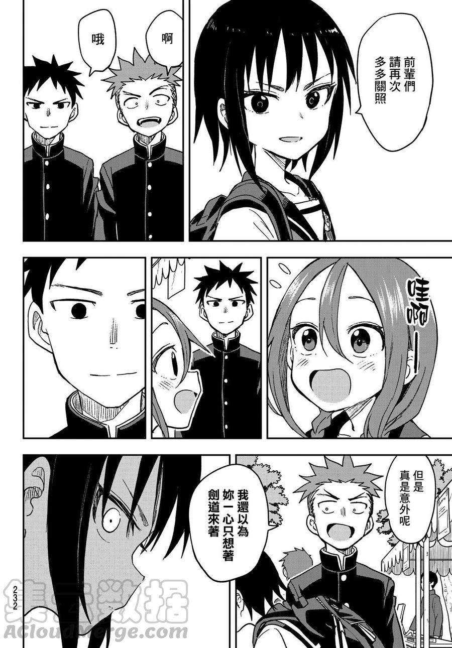 就算这样，“步”还是靠了过来漫画,70 第70局1图