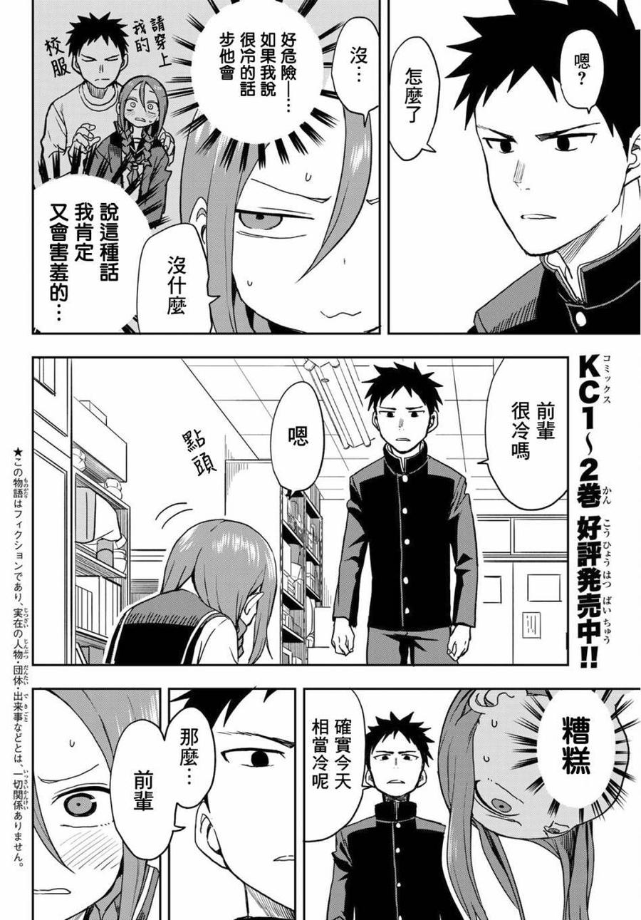 就算这样，“步”还是靠了过来漫画,37 第37局2图