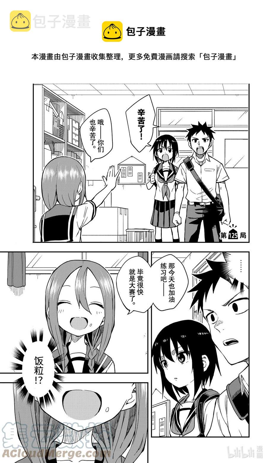 就算这样，“步”还是靠了过来漫画,125 第125局1图