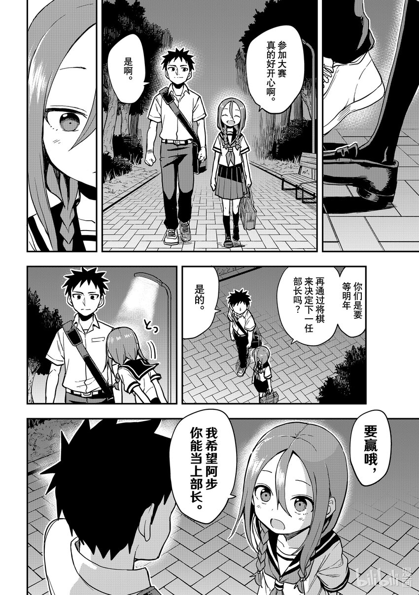 就算这样，“步”还是靠了过来漫画,156 第156局2图